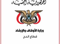 وزارة الأوقاف تعلن استئنافها إصدار تأشيرات العمرة لليمنيين