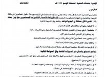 وزارة الأوقاف تعيد فتح تأشيرات العمرة 