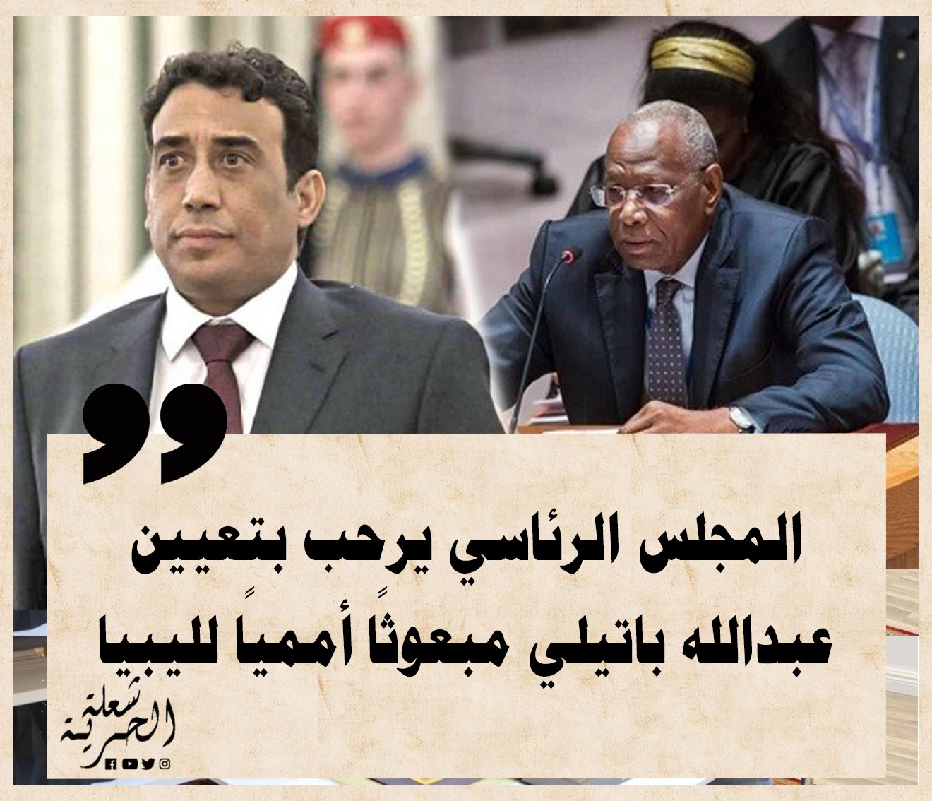 المجلس الرئاسي الليبي يرحب بتعيين السنغالي عبد الله باتيلي مبعوثاً أممياً إلى البلاد