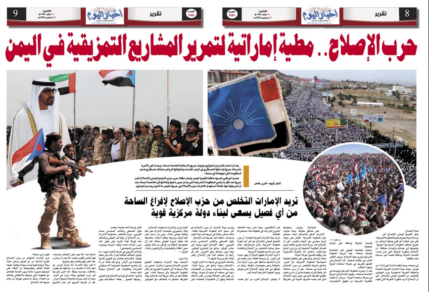 حرب الإصلاح.. مطية إماراتية لتمرير المشاريع التمزيقية في اليمن.