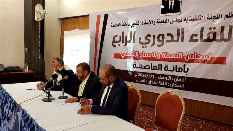 مجلس إسناد أمانة العاصمة يؤكد مواصلة دعم قوات الجيش في معركته ضد ميليشيا الحوثي الإرهابية