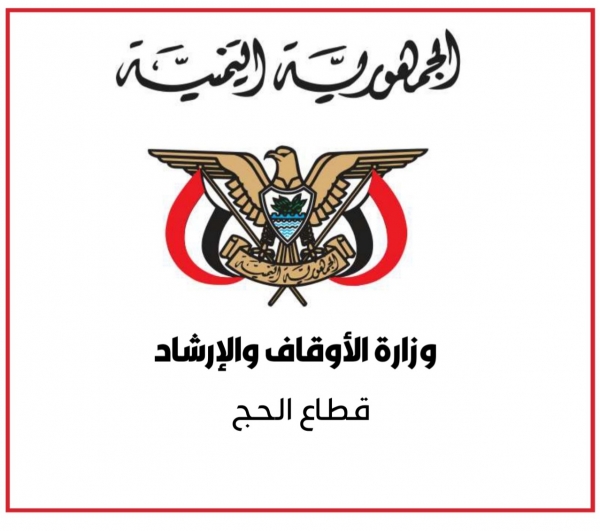 وزارة الأوقاف تعلن استئنافها إصدار تأشيرات العمرة لليمنيين