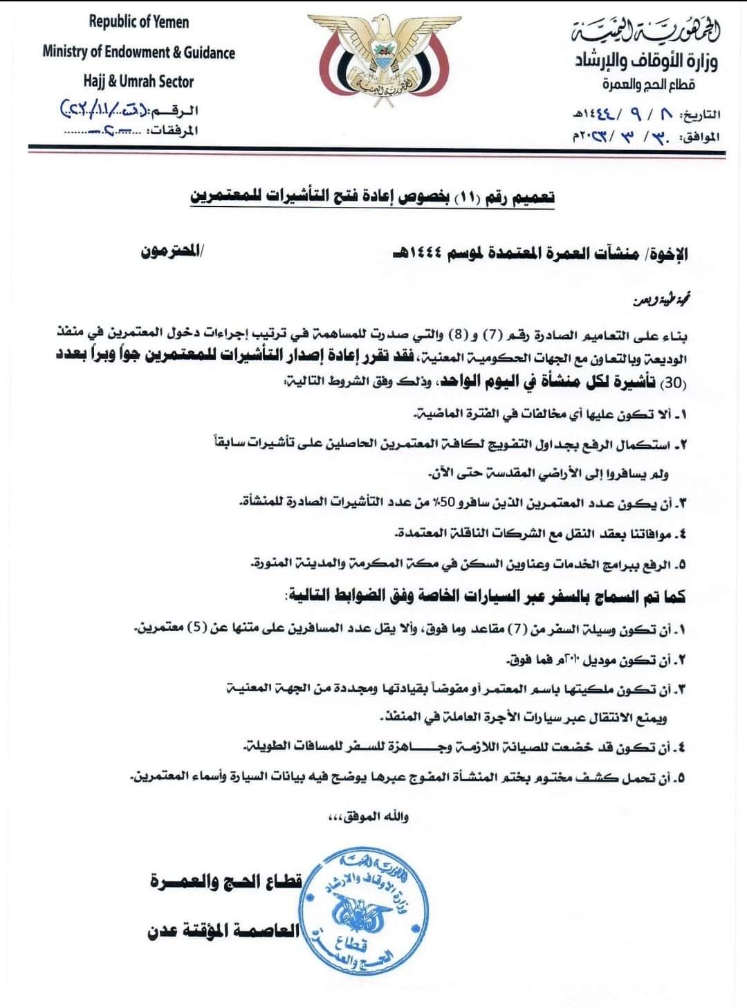 وزارة الأوقاف تعيد فتح تأشيرات العمرة  