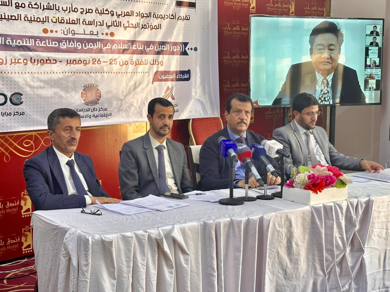 مأرب.. اختتام أعمال المؤتمر الثاني لدراسة العلاقات اليمنية الصينية ودورها في بناء السلام 