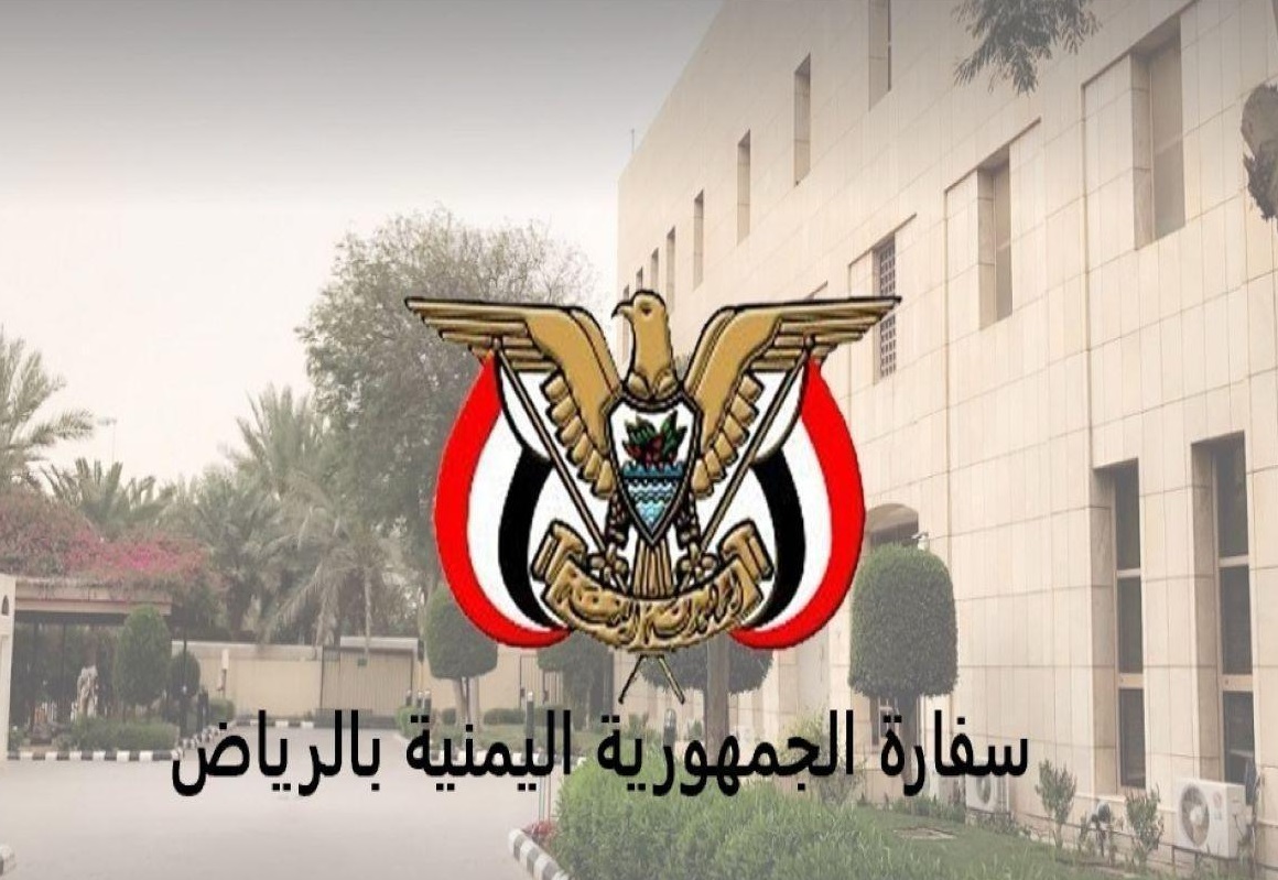 سفارة اليمن بالرياض تعلن عن بدء العمل بإصدار البطاقة الشخصية الذكية 