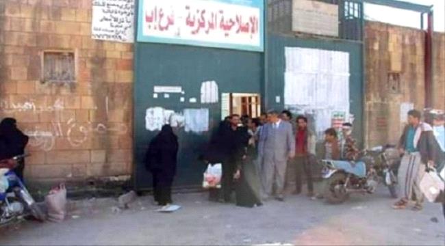 ميليشيا الحوثي تعتدي على نزيلات السجن المركزي في إب
