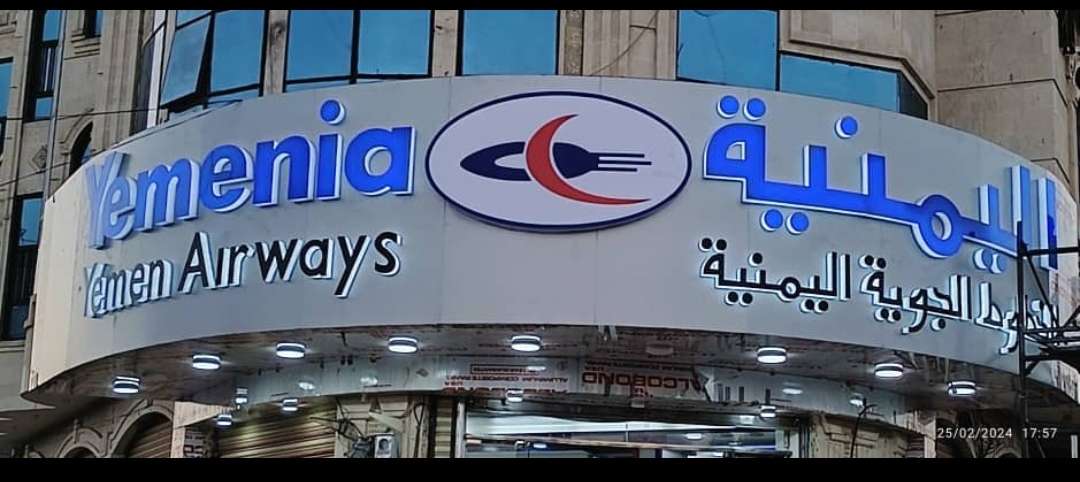  افتتاح أول منفذ مبيعات لتذاكر “اليمنية” في مأرب