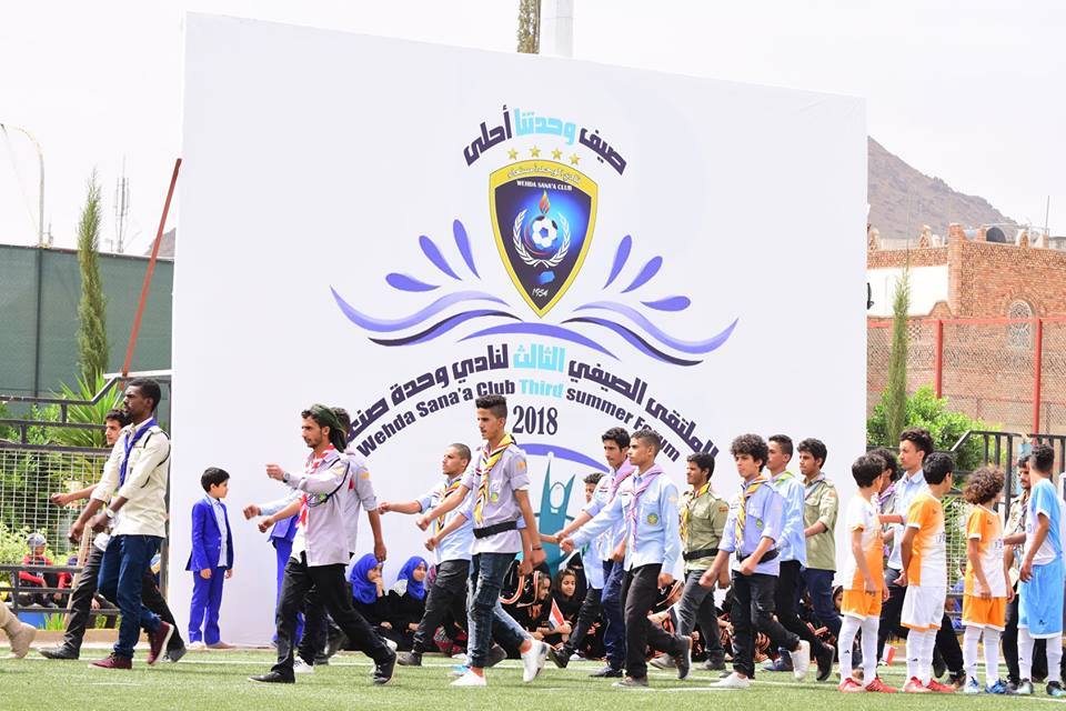 نادي وحدة صنعاء يعلن عن تنظيم الملتقى الصيفي السابع في المجالين الرياضي والثقافي