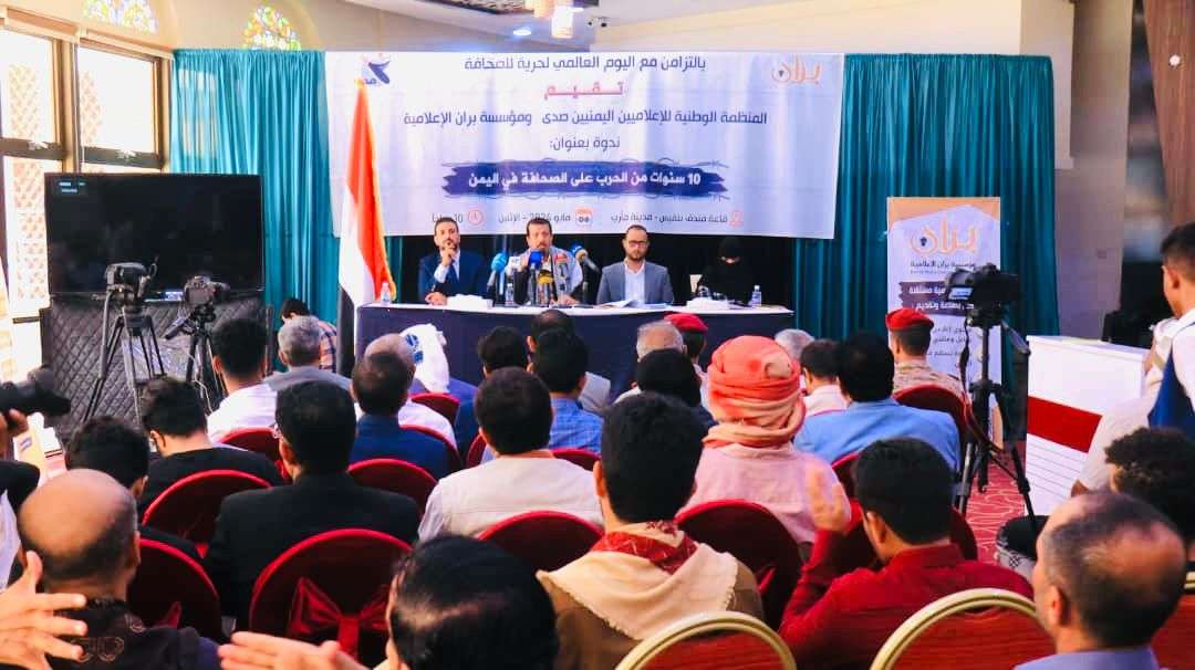 ندوة بمأرب تناقش وضع الصحافة خلال 10 سنوات من حرب ميليشيا الحوثي 