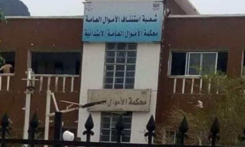 عدن.. محكمة الأموال العامة تبدأ محاكمة مسؤولين حكوميين وتمنعهم من السفر