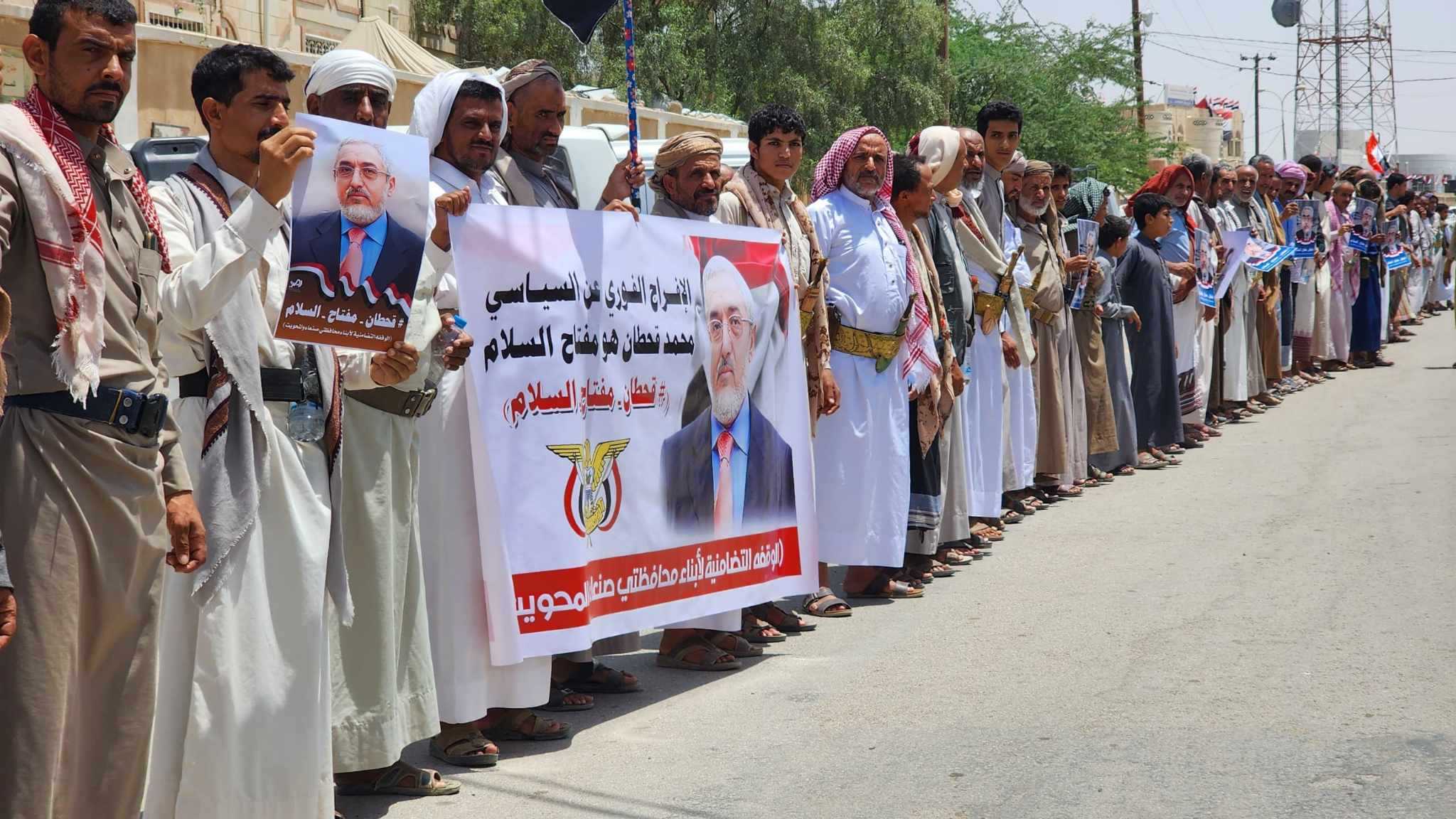  وقفة احتجاجية لأبناء صنعاء والمحويت طالبت بالإفراج عن السياسي محمد قحطان وكافة المختطفين